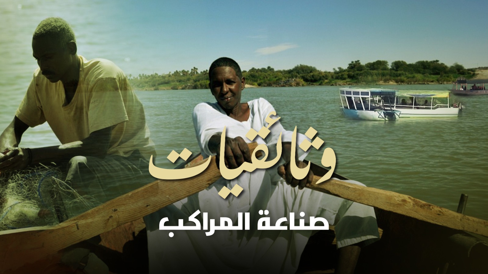 صناعة المراكب